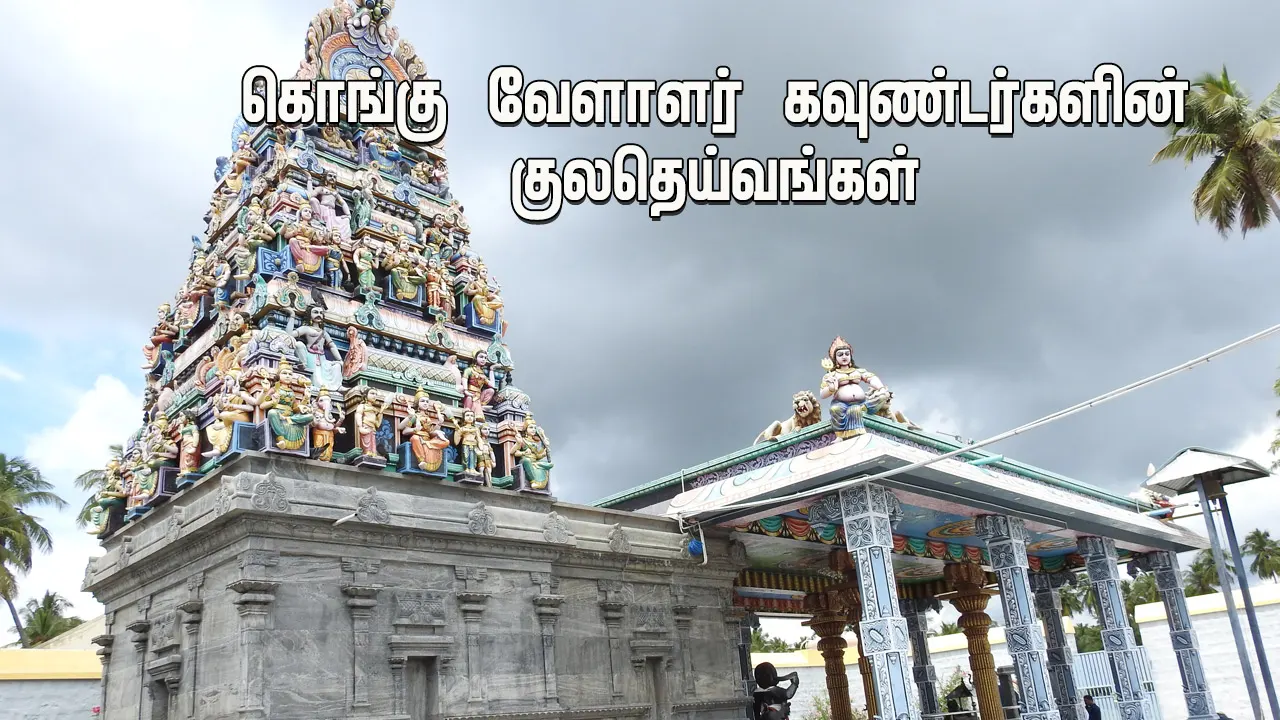 Kongu Kuladheivam