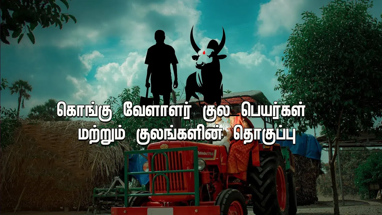 Kootam / Kulam